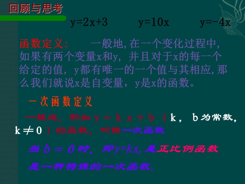 数学反比例函数第1课时课件人教新课标八年级下.ppt_第2页