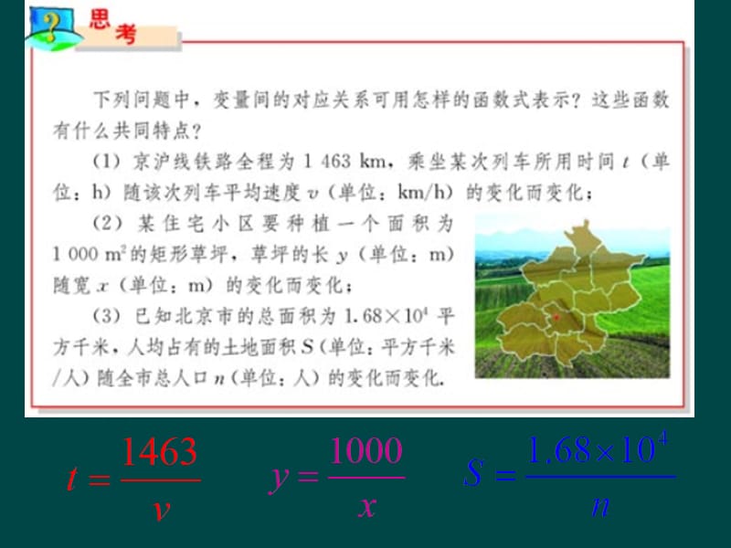 数学反比例函数第1课时课件人教新课标八年级下.ppt_第3页