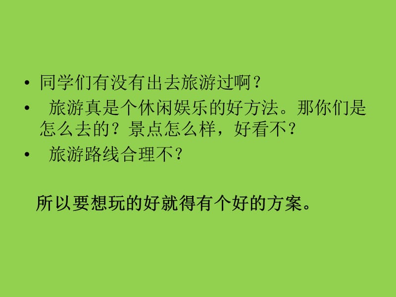 江南风情游.ppt_第2页