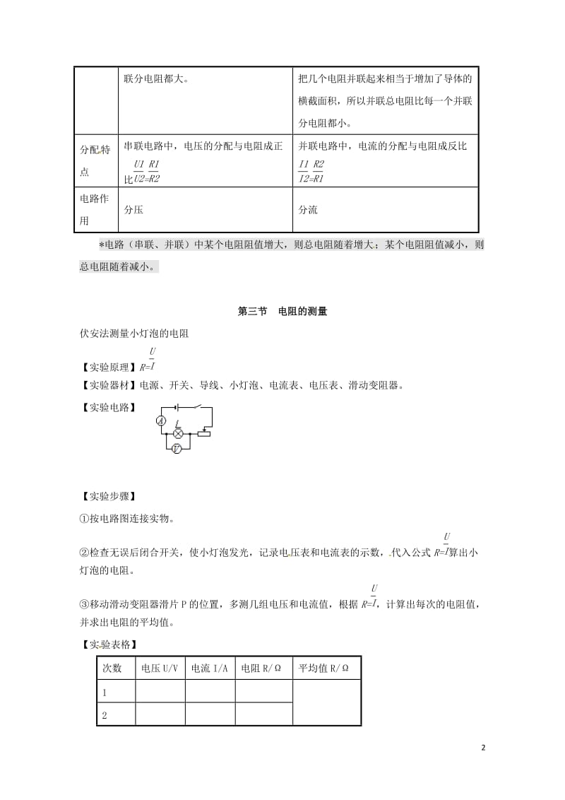 广东省广州市南沙区九年级物理全册知识点汇总第十七章欧姆定律新版新人教版20170720380.doc_第2页