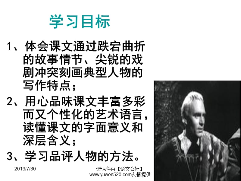 人教版必修四哈姆莱特课件.ppt_第2页