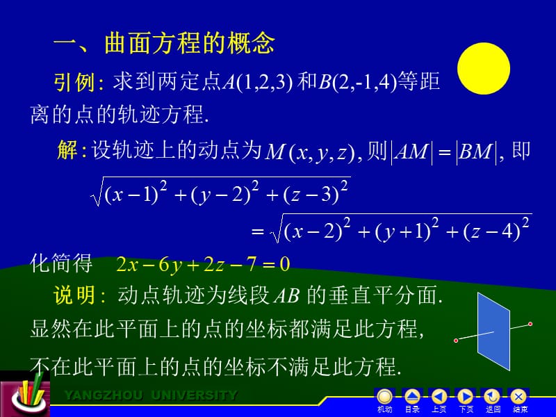 四二次曲面.ppt_第2页