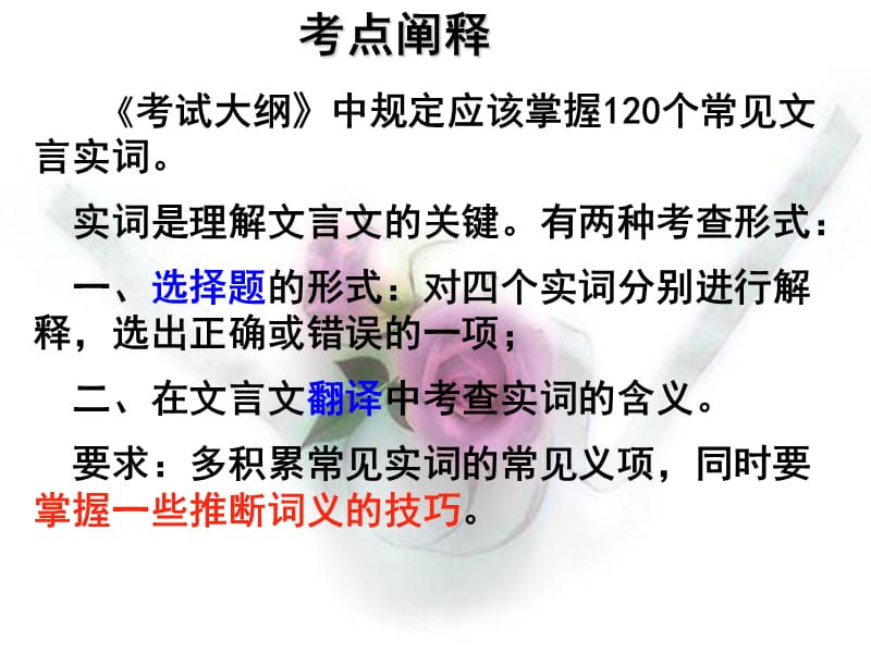 高考专题复习文言实词词义的推断.ppt_第3页