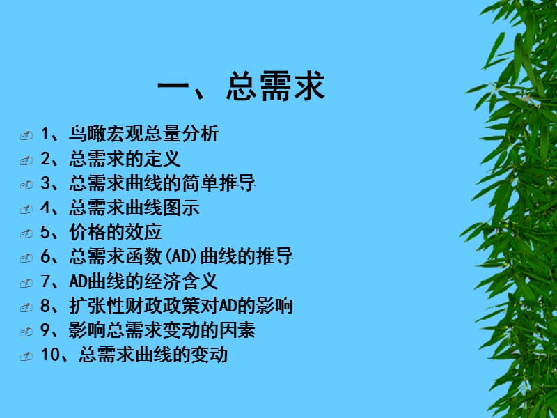 六章节总需求与总供给.ppt_第2页