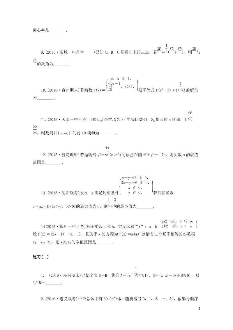 江苏省普通高等学校2017年高三数学招生考试资源练习试题2017080901157.doc_第2页