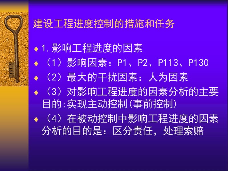 建设监理进度控制考前辅导.ppt_第2页