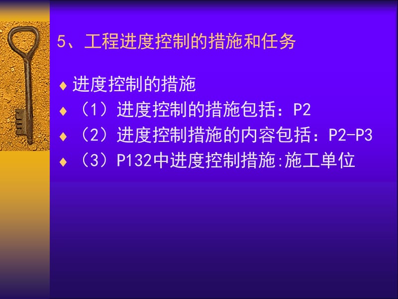 建设监理进度控制考前辅导.ppt_第3页