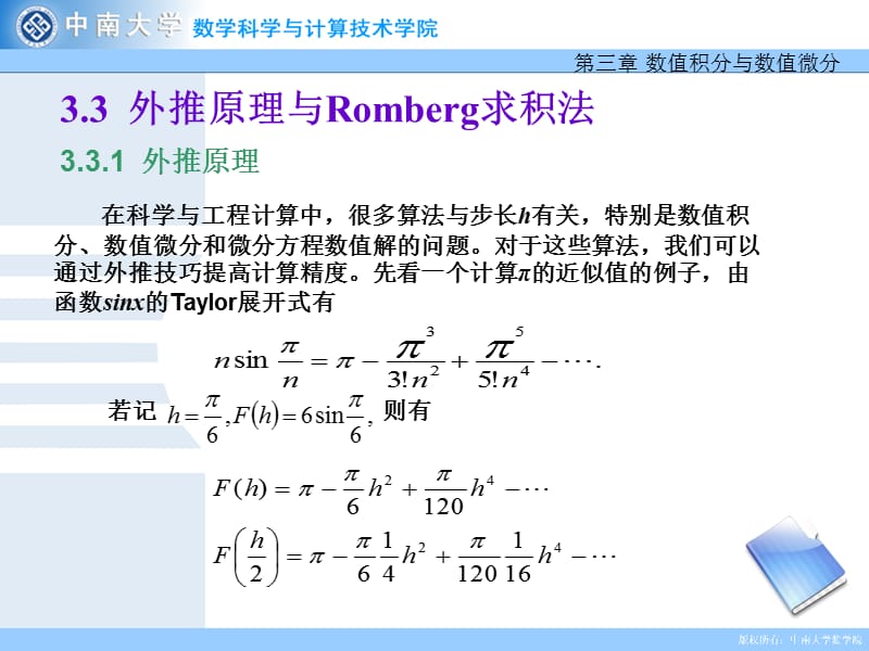 外推原理与Romberg求积法.ppt_第3页