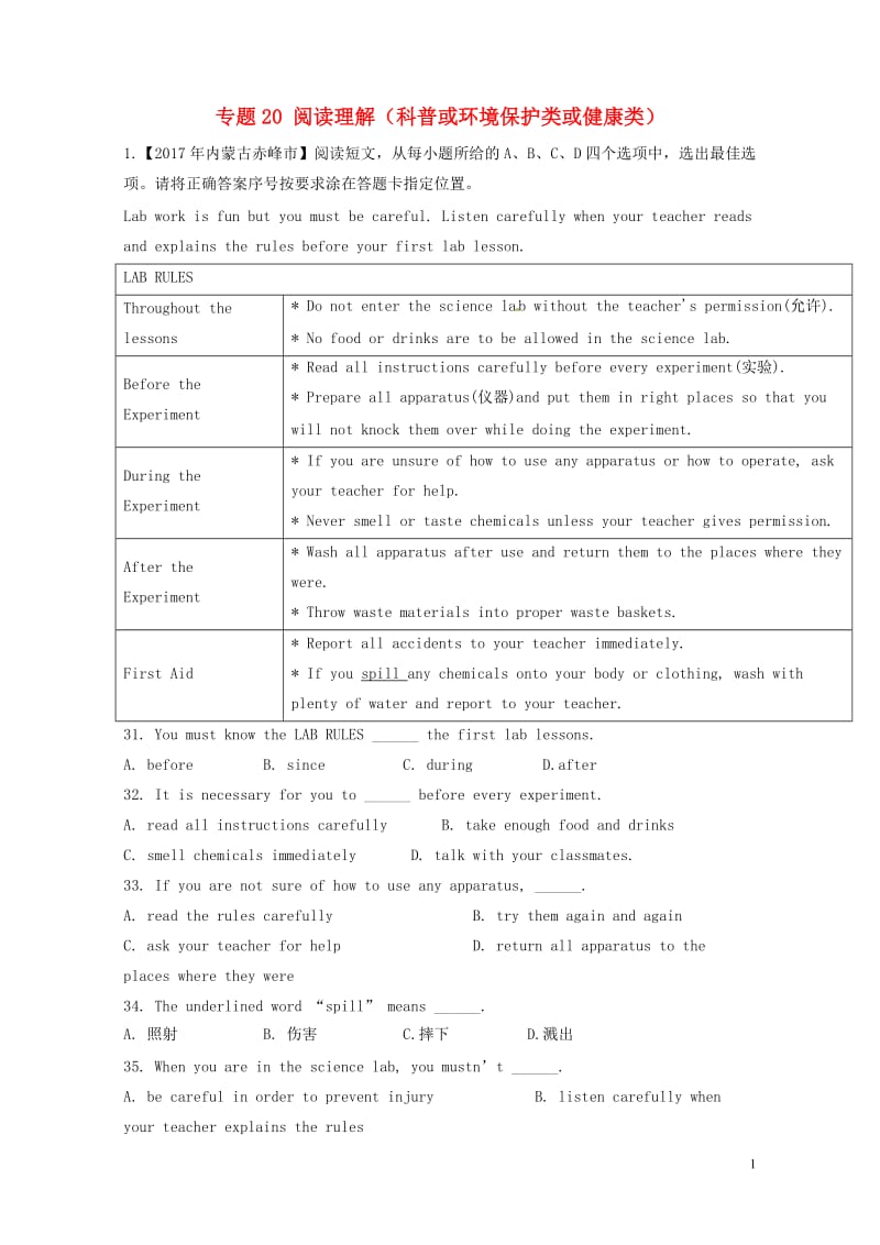 2017年中考英语试题分项版解析汇编第01期专题20阅读理解科普或环境保护类或降类含解析201708.doc_第1页