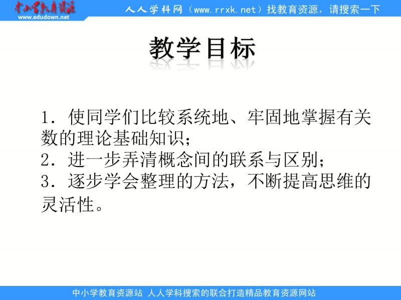 人教版六年级下册数的认识总复习课件1.ppt_第2页