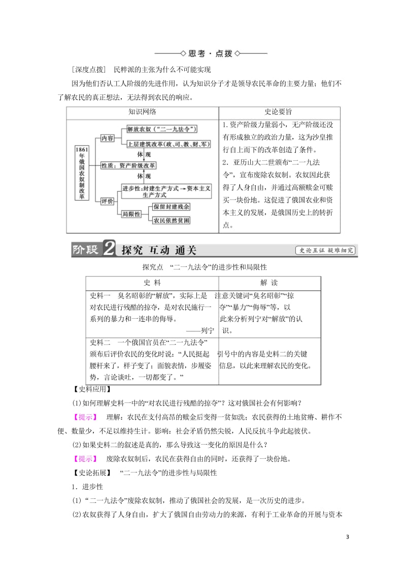 2017_2018学年高中历史第七章俄国农奴制度改革21861年俄国农奴制改革学案含解析北师大版选修.wps_第3页