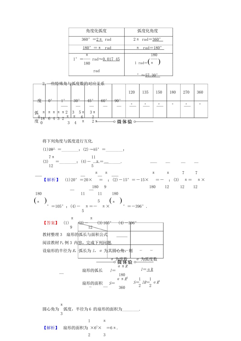 2018版高中数学第一章三角函数1.1.2蝗制学案新人教A版必修4201707241118.wps_第2页