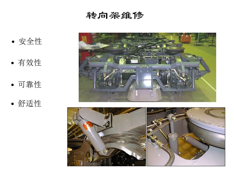 高速动车组转向架分解与检修.ppt_第2页