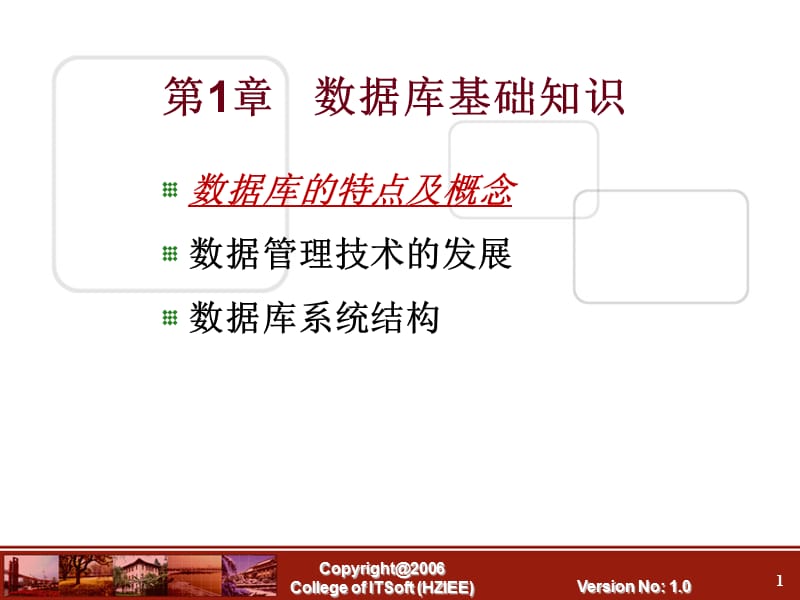 数据库基础知识.ppt_第1页