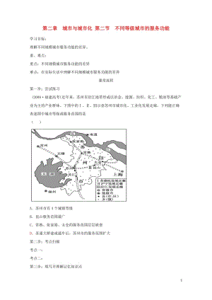 辽宁省本溪满族自治县高中地理第二章城市与城市化2.2不同等级城市的服务功能学案无答案新人教版必修22.doc