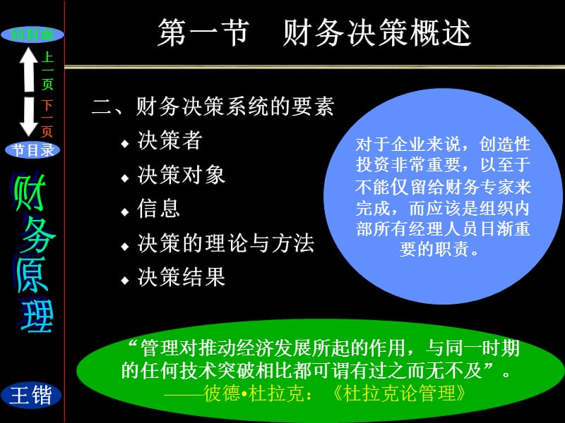 六章财务决策.ppt_第3页