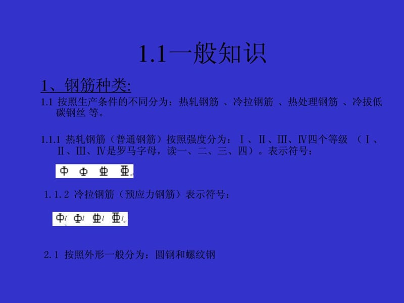 梁柱板钢筋平法标注图解101图集_修建土木.ppt_第2页