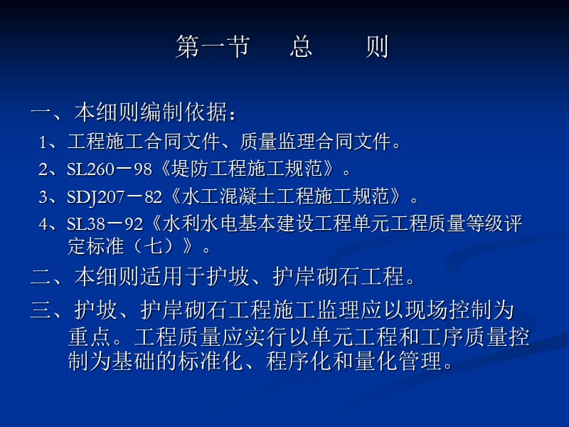 砌石工程监理实施细则.ppt_第1页