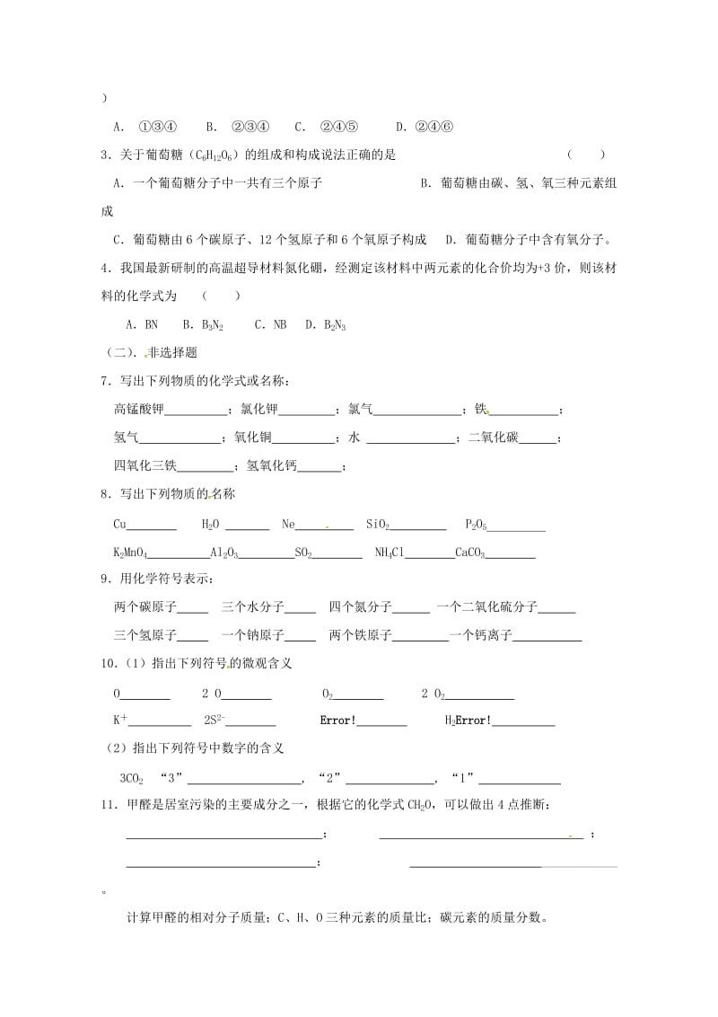 河北省邯郸市大名县九年级化学上册4自然界的水4.4化学式与化合价5导学案无答案新版新人教版20170.doc_第2页