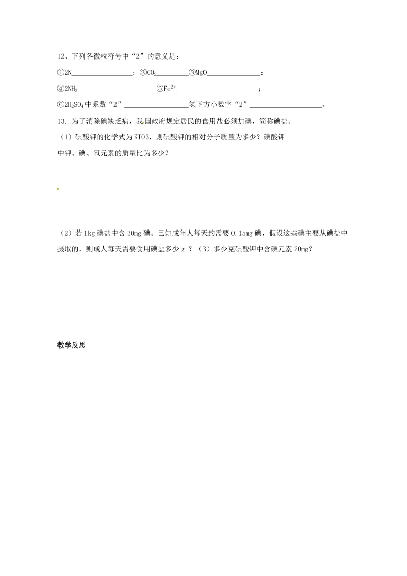 河北省邯郸市大名县九年级化学上册4自然界的水4.4化学式与化合价5导学案无答案新版新人教版20170.doc_第3页