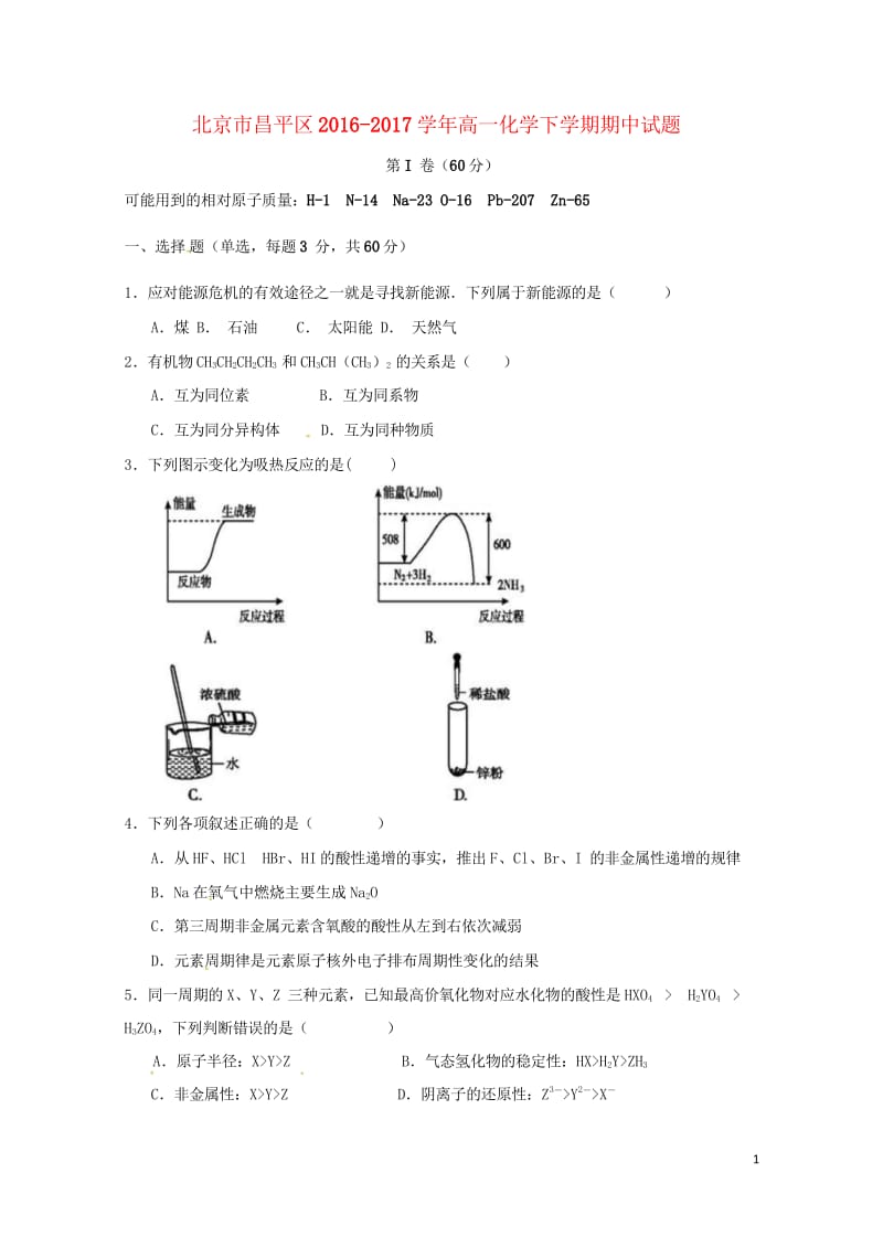 北京市昌平区2016_2017学年高一化学下学期期中试题201708080130.wps_第1页