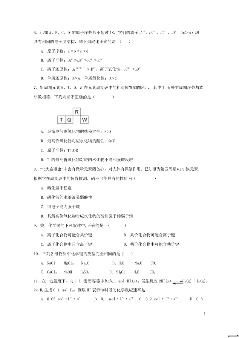 北京市昌平区2016_2017学年高一化学下学期期中试题201708080130.wps_第2页