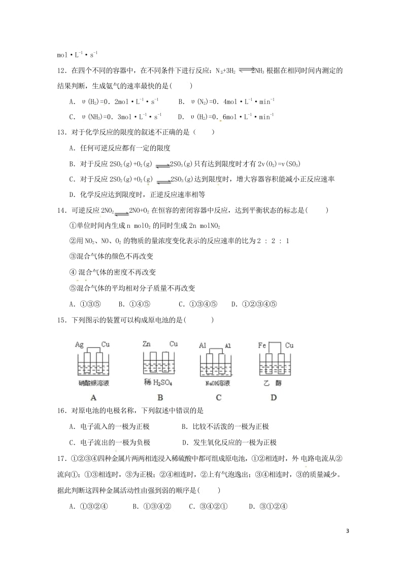 北京市昌平区2016_2017学年高一化学下学期期中试题201708080130.wps_第3页