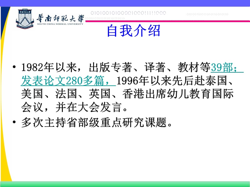 更新思维模式加速园长专业成长.ppt_第3页