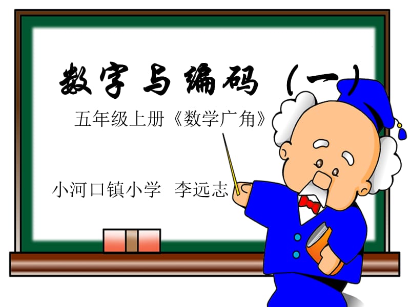 数字与编码一.ppt_第1页