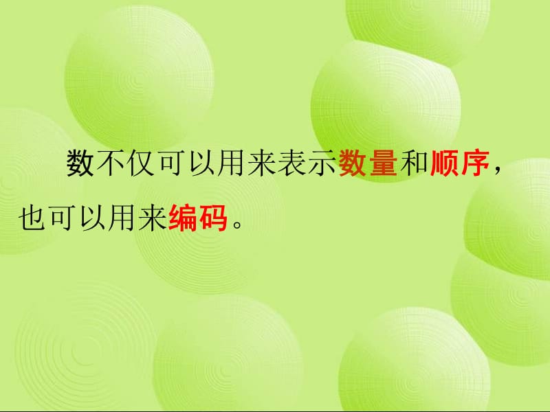 数字与编码一.ppt_第2页