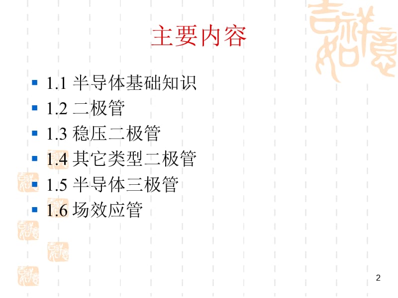 数电模电课件全集汇总.ppt_第2页