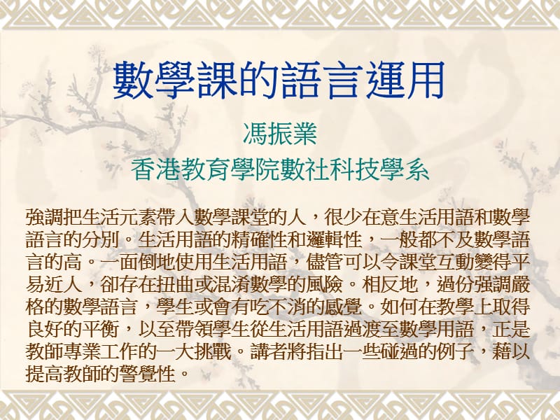 数学课的语言运用.ppt_第1页