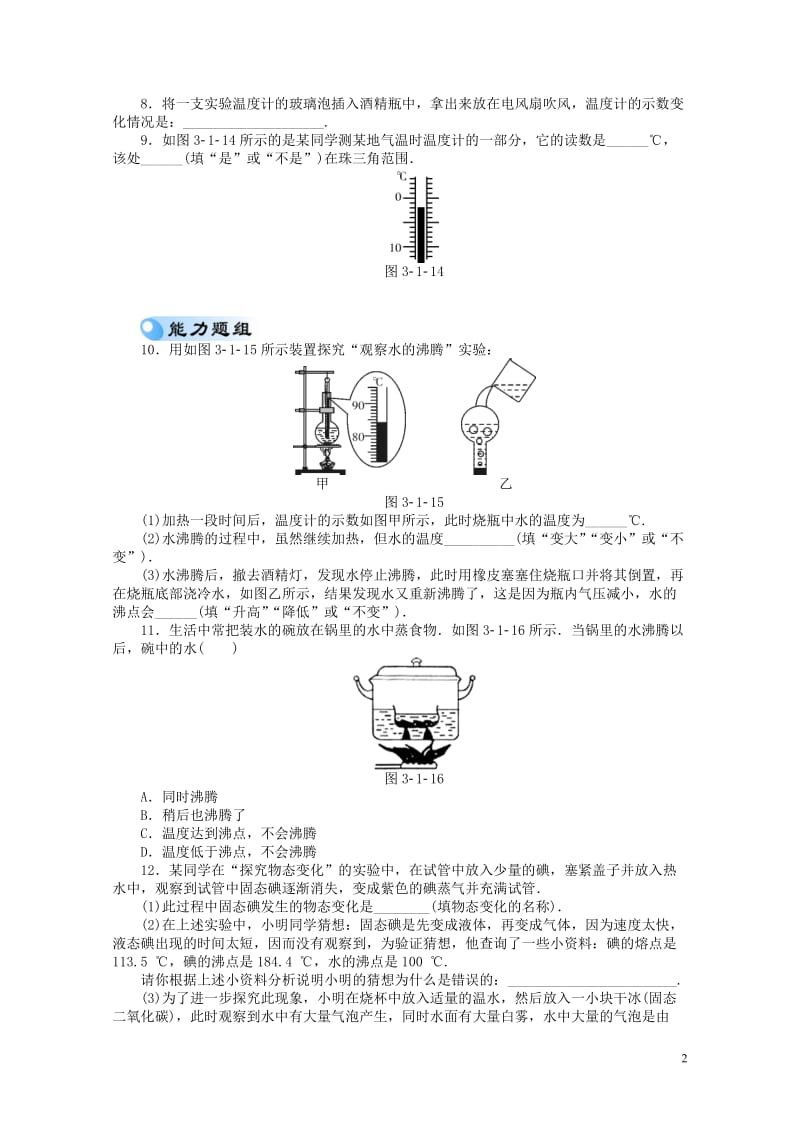 广东省2017中考物理第三单元物态变化热与能复习检测20170810376.doc_第2页