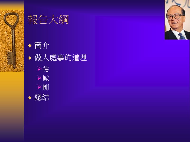 李嘉城成功之道.ppt_第2页