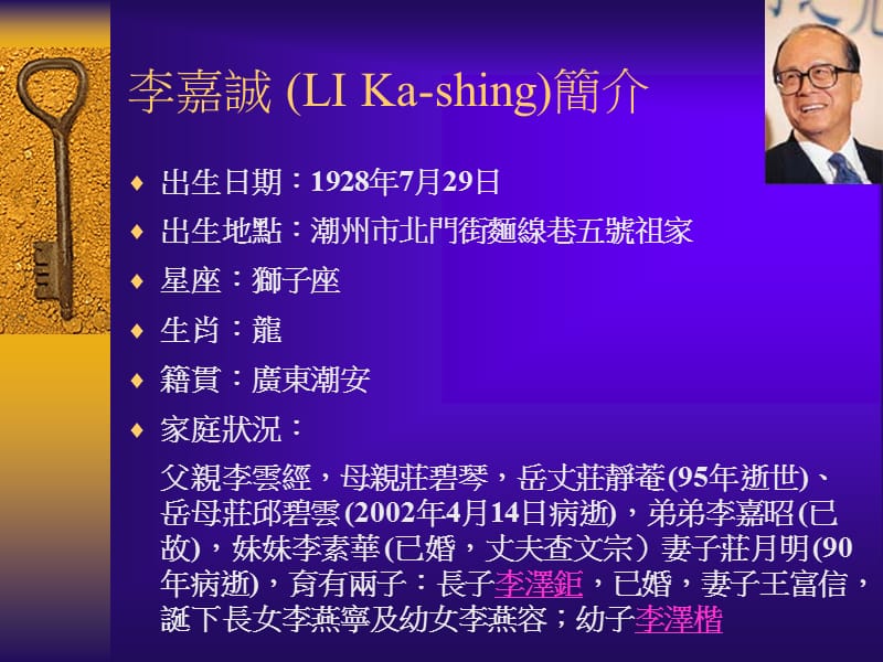 李嘉城成功之道.ppt_第3页