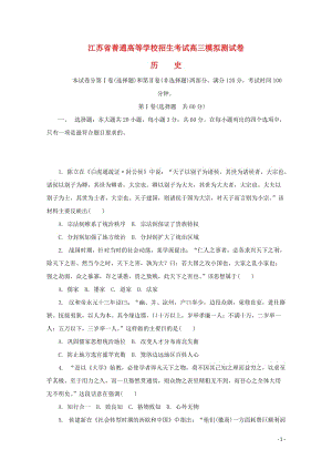 江苏省普通高等学校2018年高三历史招生考试20套模拟测试试题2017080901246.doc