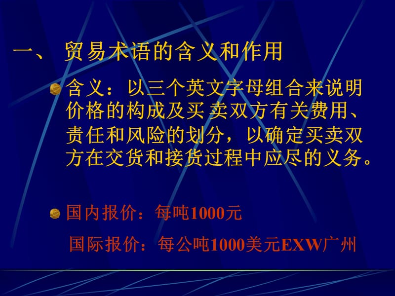 四章商品的价格和贸易术语.ppt_第3页