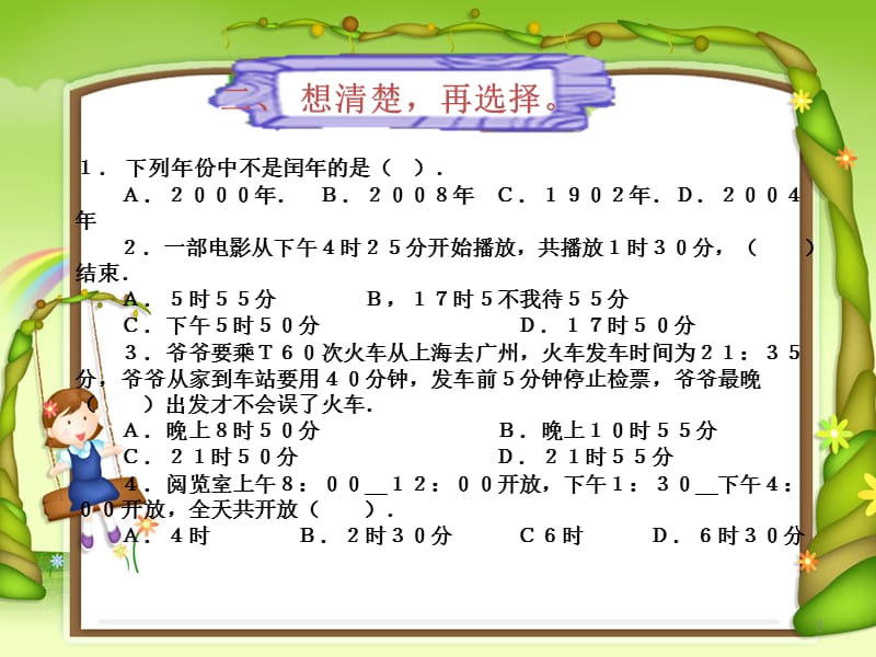 年月日复习课.ppt_第3页