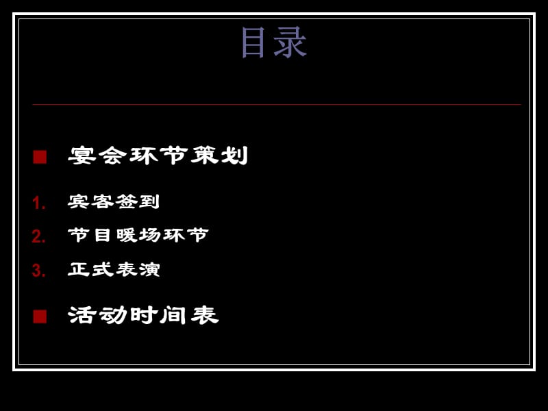 江西年会策划ppt课件.ppt_第2页