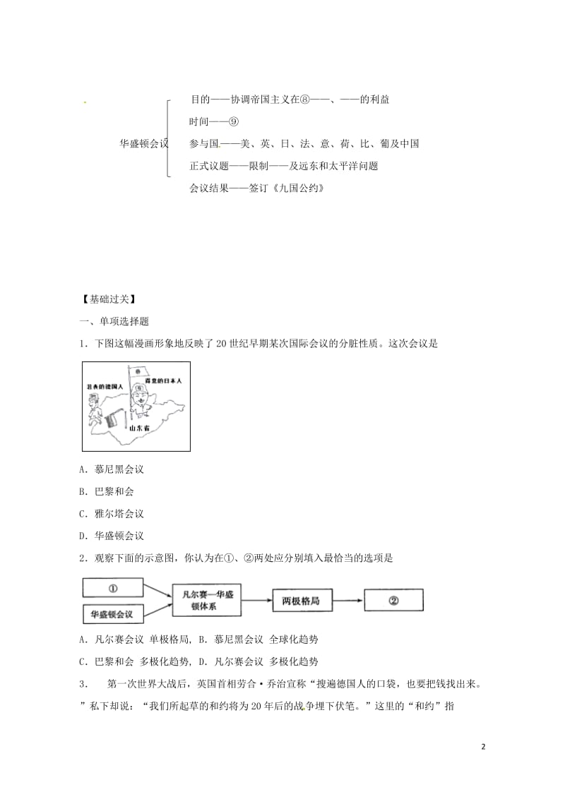 四川省金堂县九年级历史下册第7课凡尔赛__华盛顿体系的建立导学案川教版201708014118.doc_第2页