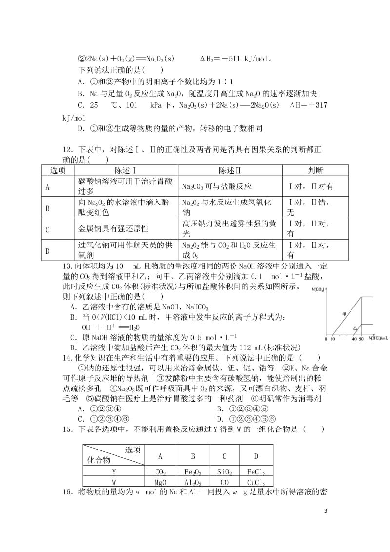 江西省樟树市2016_2017学年高二化学下学期周练试题3一部7_13班201708090238.doc_第3页