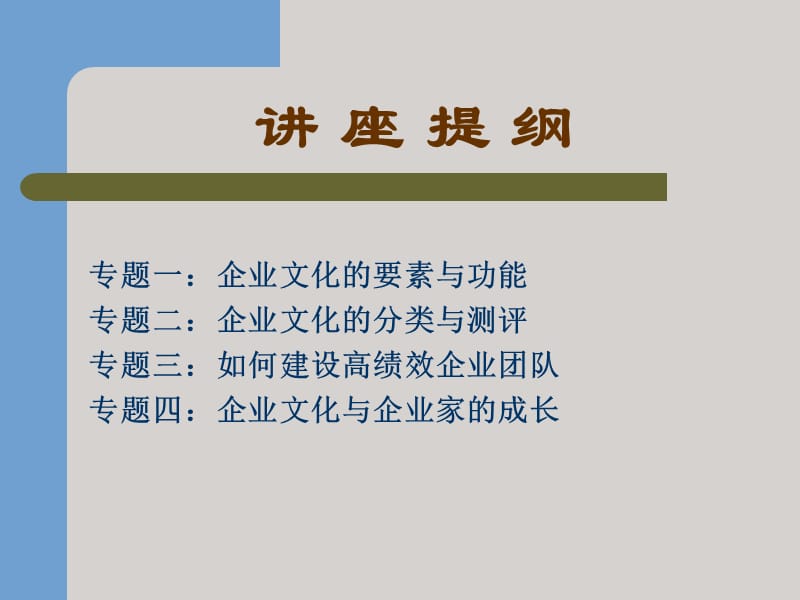 企业文化与团队建设全案ppt课件.ppt_第2页