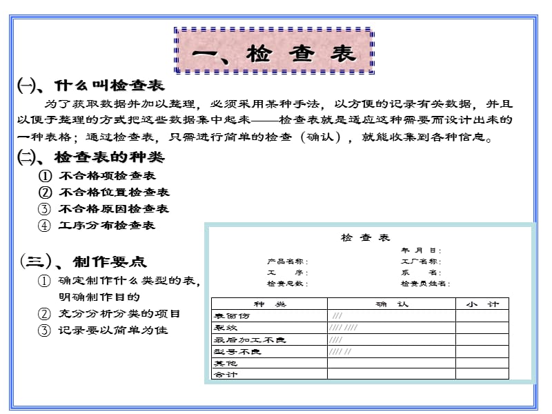 培训内容QC七大手法.ppt_第3页