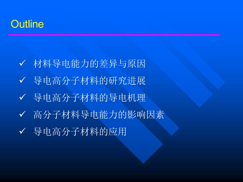 六章导电高分子材料.ppt_第3页