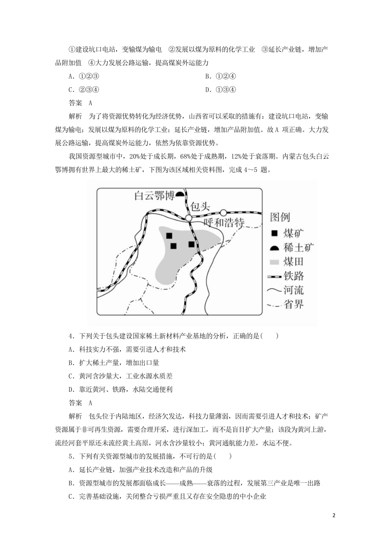 2018版高考地理一轮总复习第3部分区域可持续发展第3章区域自然资源综合开发利用3.3.1能源资源开25.wps_第2页