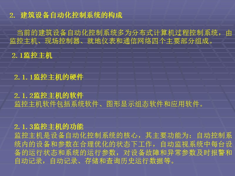 楼宇自控BAS资料.ppt_第3页