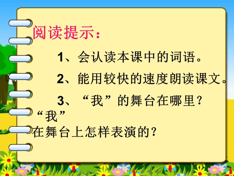 峨山中心小学张秀梅.PPT_第3页