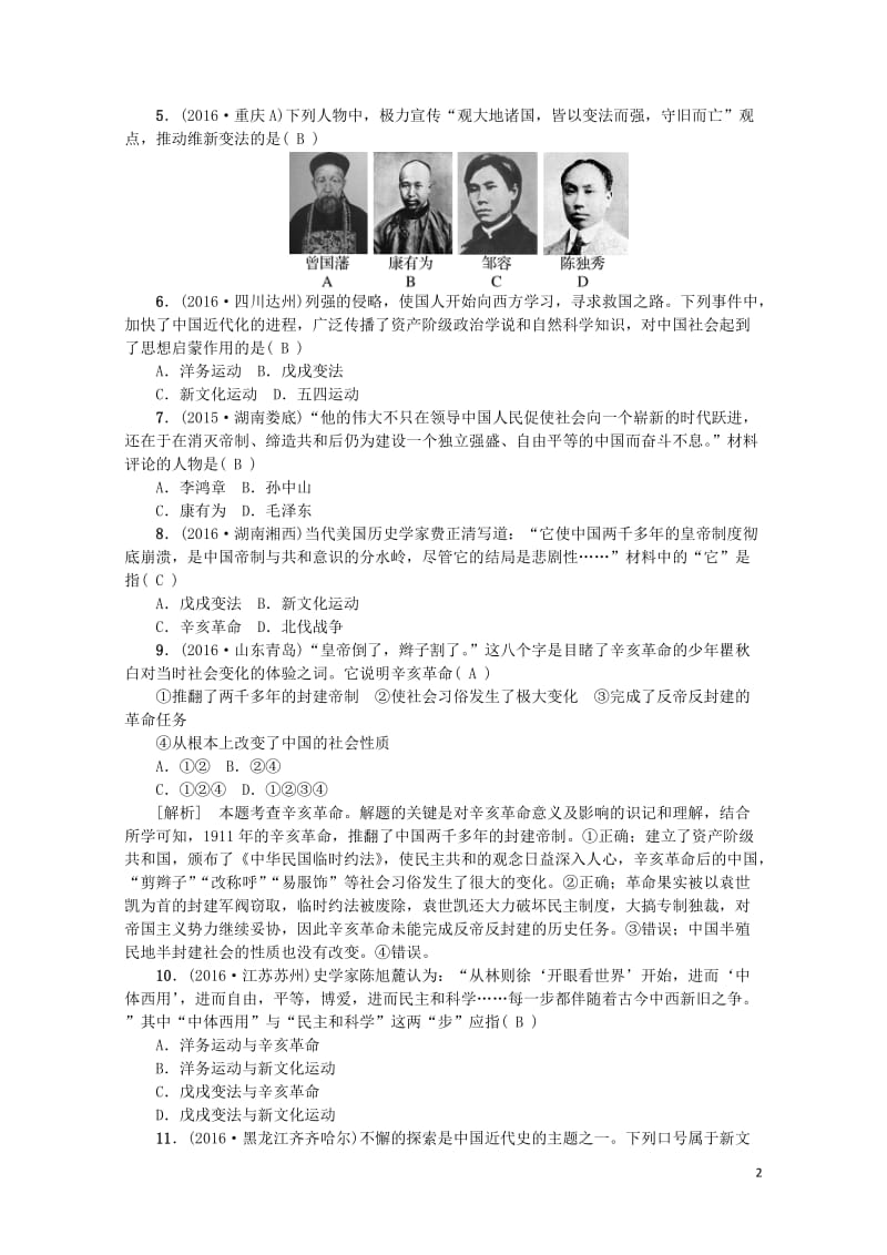 江西省中考历史主题五近代化的起步复习练习20170802293.doc_第2页