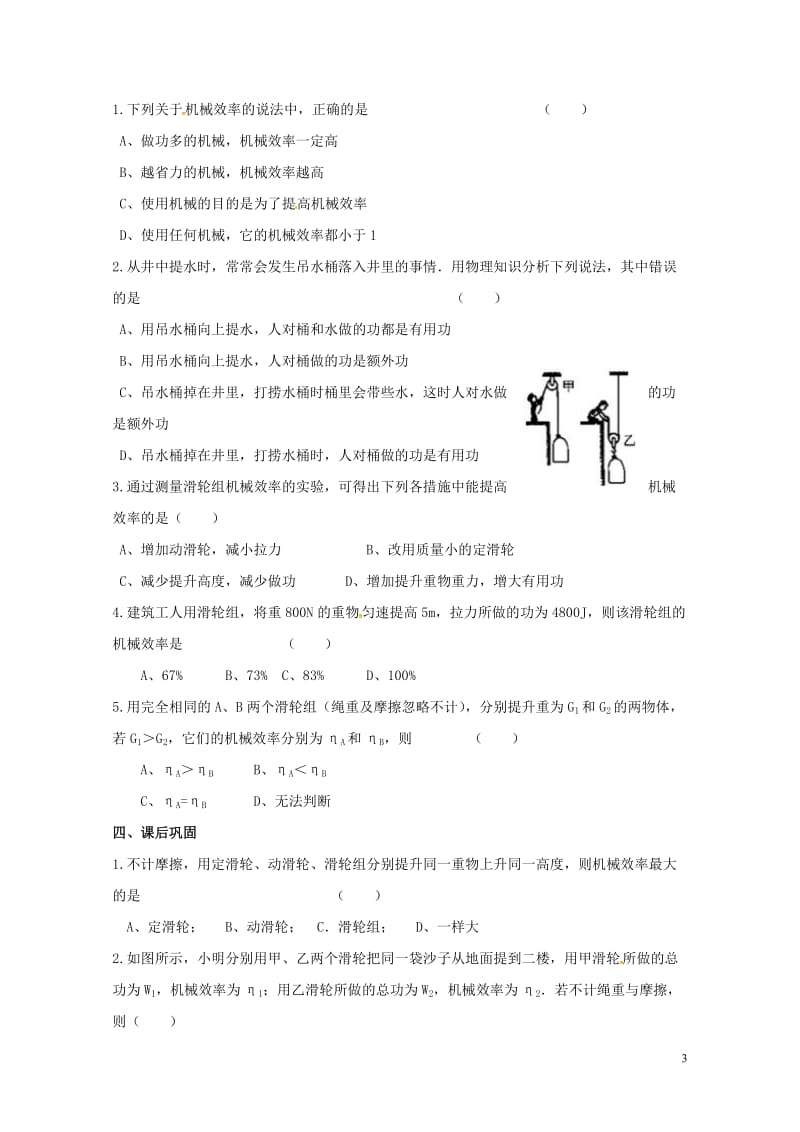 上海市老港镇九年级物理上册11.5机械效率学案1无答案新版苏科版201707211109.doc_第3页