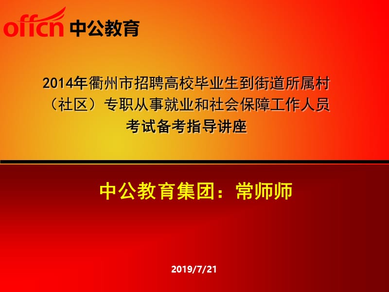 高校毕业生到街道所属村社区专职从事就业和社会保障.ppt_第1页